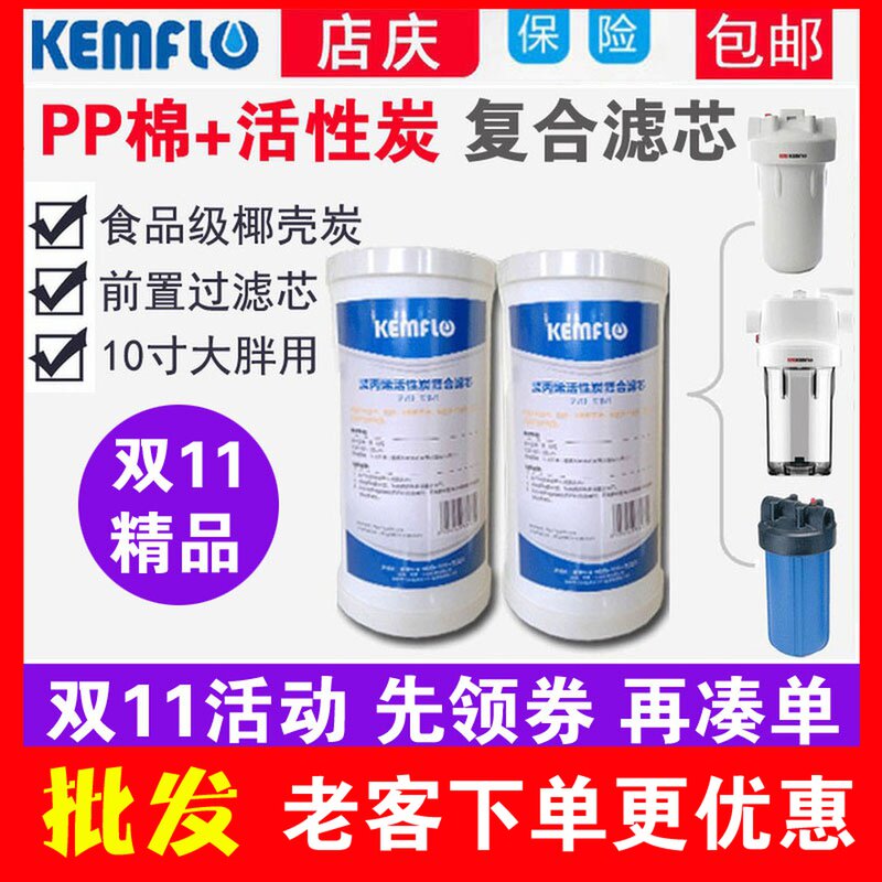 溢泰大白瓶滤芯康富乐净水器前置过滤10寸PP棉活性炭芯40L40W35F