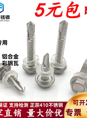 外六角华司钻尾螺丝 410不锈钢 5.5*19-150 自攻自钻 燕尾钉 国标