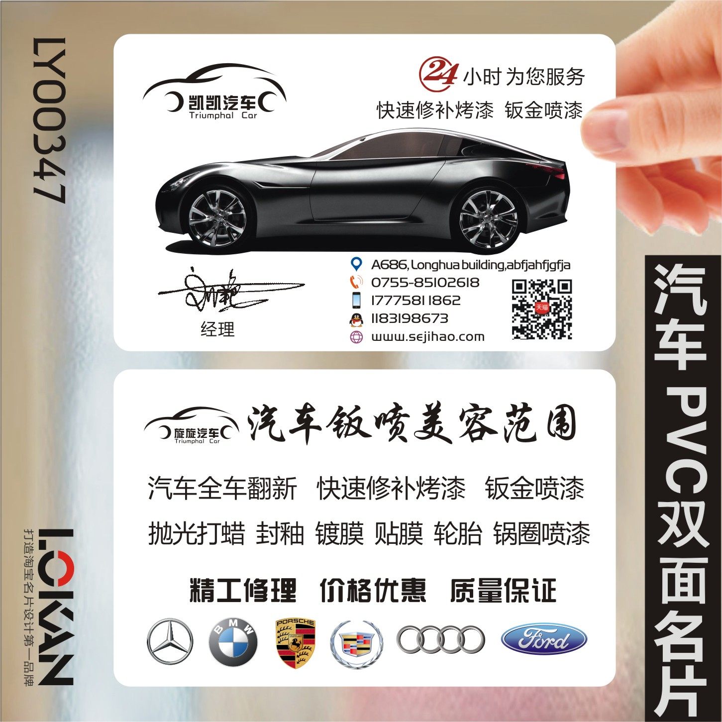 汽车维修4S店美容洗车店次卡配件修理厂名片双面设计制作LY00347