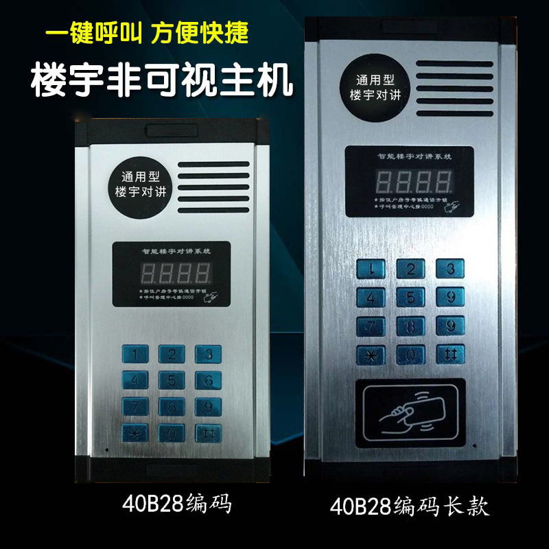 楼宇对讲门禁系统非可视单元门口机主线3芯40b数码机门控主机包邮