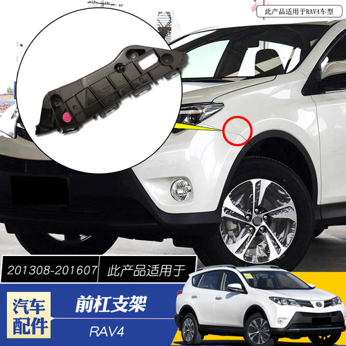 前杠支架专用于13-19RAV4荣放前保险杠固M定支架卡扣子板卡扣吊耳