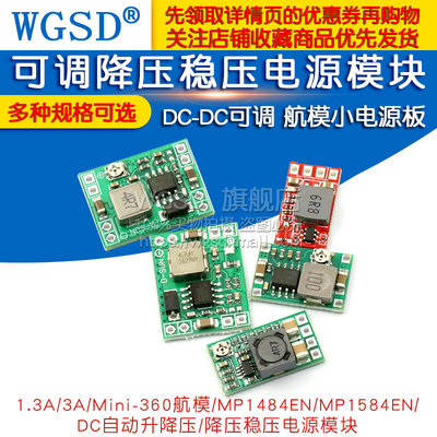 DC-DC 3A 5A可调降压电源模块板MP1584EN稳压航M模 24V-12V 9V转5