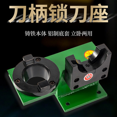 bt40锁刀座bt50加工中心BT30cnc刀H柄锁刀架铝制hsk卧式圆筒拆刀