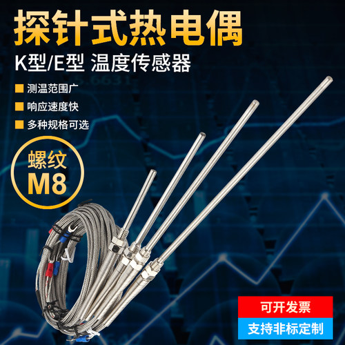 探针式测温线k型热电t偶高精度感应感温探头温度传感器
