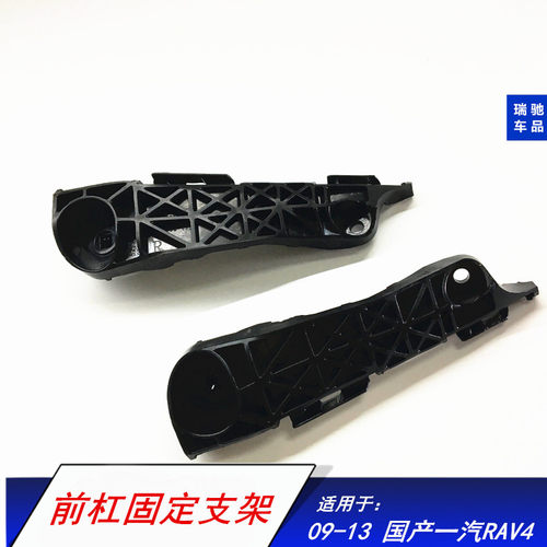 适用于丰田09-13RAV4前杠支架前保险杠固定支架P老款RAV4前杠卡扣