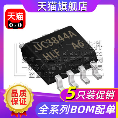 [5只]UC3844A 贴片 SOP8 电源管理芯片 UC3844AD8TR UC3844
