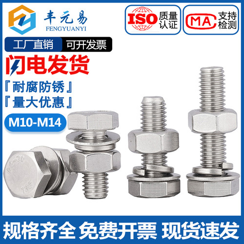 304不锈钢外六角螺丝螺母套装组合加长螺栓连接件a2-70M10M12M14