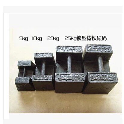 铸铁砝码 校正地磅标准砝码 25kg 10kg 5kg铸铁标准校正砝码