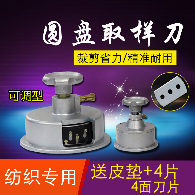 100cm2圆盘取样器取样刀纺织仪器码布刀克重仪可调型取样器送垫板