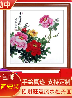 纯手绘国画牡丹花开富贵客厅装饰画玄关卧室中式挂画X斗方字画带