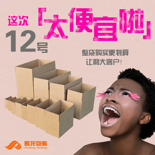 12号物c流纸箱整袋服装纸箱长方形快递纸箱订做包装纸盒包装 纸箱