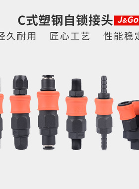 塑钢自锁c式快速接头气管气枪风管气泵空压机公母头气动二通三通