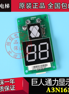 巨人通力电梯外呼显示板显示器A3J16426-/A3/A4/A6/A3N16131