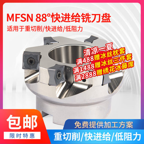 MFSN铣刀盘88度快进给88080R-6T-M平面重切削刀盘替京瓷SNMU1305