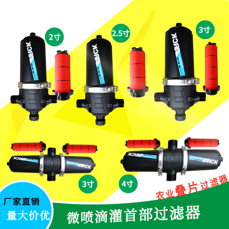 大棚农用雾化设备微喷滴灌系统流沙塑料大小型网式叠片式过滤器芯