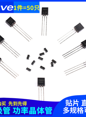 三极管S8550 SS8050 9012 9013 9014 9015 9018贴片SOT23直插TO92