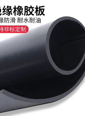 黑色高压绝缘高弹天然橡胶垫抗撕裂工业耐磨耐油防滑减震橡胶板