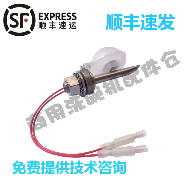 高达霍巴特洗碗机配件C44/C64BB/BR/BP 两线浮球水位感应浮漂开关