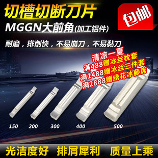 淘卡特数控切断刀片MGGN300-LH H01铝用外圆切槽车床刀片割槽刀粒