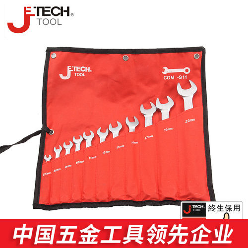 捷科工具公制梅开两用呆扳手喷砂耐磨11件套装铬钒钢板子COM-S11