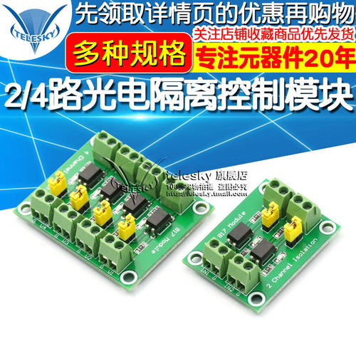817光耦 2路 光电隔离模块4路电压隔离电压控制转接模块 驱动模块