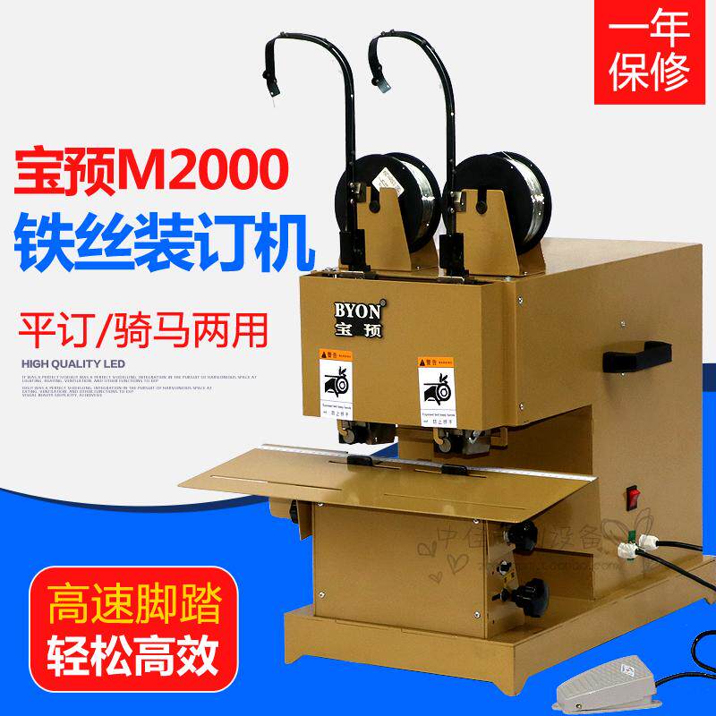 包邮宝预牌M2000双头骑马铁丝订书机电动脚踏订书机高速骑马装订