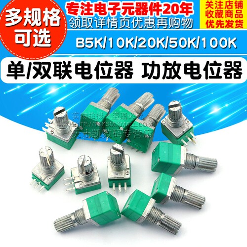 单联双联电位器RK097NS G 功放电位器音响B5K/10K/20K/50K/100K