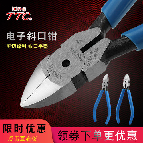 日本TTC角田钳子MNK-125斜口钳FC120如意钳5寸进口斜嘴钳尖口剪钳