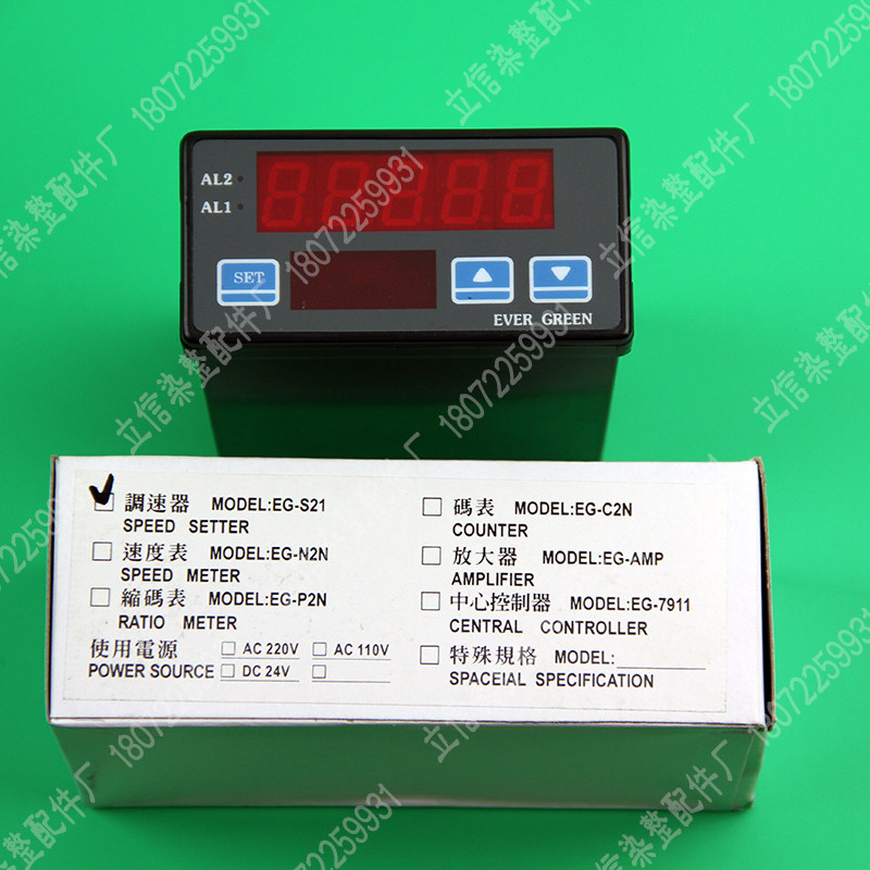 EG-P2N EG-C2N EG-AMP EG-7911台湾力根定型机转速表 缩码表 中心