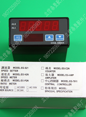 EG-P2N EG-C2N EG-AMP EG-7911台湾力根定型机转速表 缩码表 中心