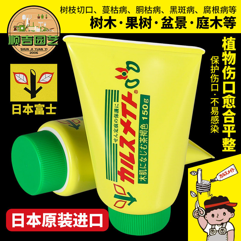 日本原装进口富士植物果树伤口愈合剂树木盆景愈伤防腐封口愈合膏