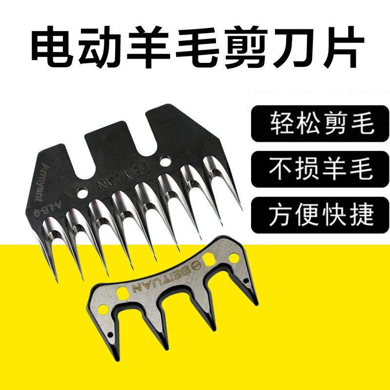 电动羊毛剪刀片 羊毛推子刀片电动羊毛推子配件刀片 羊剪毛机刀片