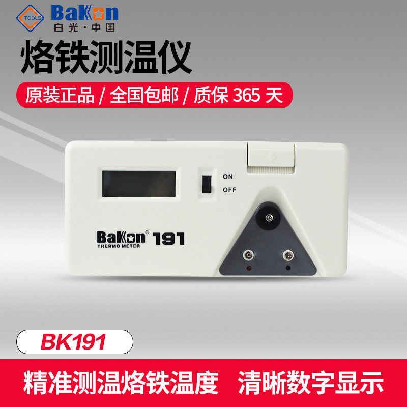 白光BK191烙铁温度计焊台测温仪电烙铁头温度测试仪点检仪