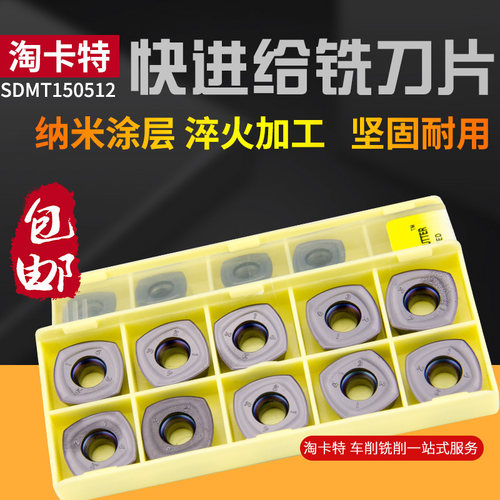 数控快进给铣刀片大进给四方开粗SDMT120512/150512重切削铣刀片
