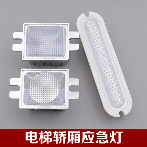 全新电梯应急照明灯操纵箱应急灯DC12V按钮灯圆形长方形长条形