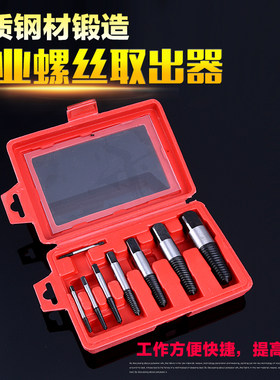 断丝取出器水龙头三角阀水管取丝神器万能断头螺丝滑牙专用退丝器
