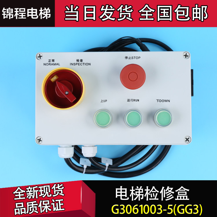电梯配件通力轿顶检修盒KM713856G21 G22 巨人通力轿顶检修开关
