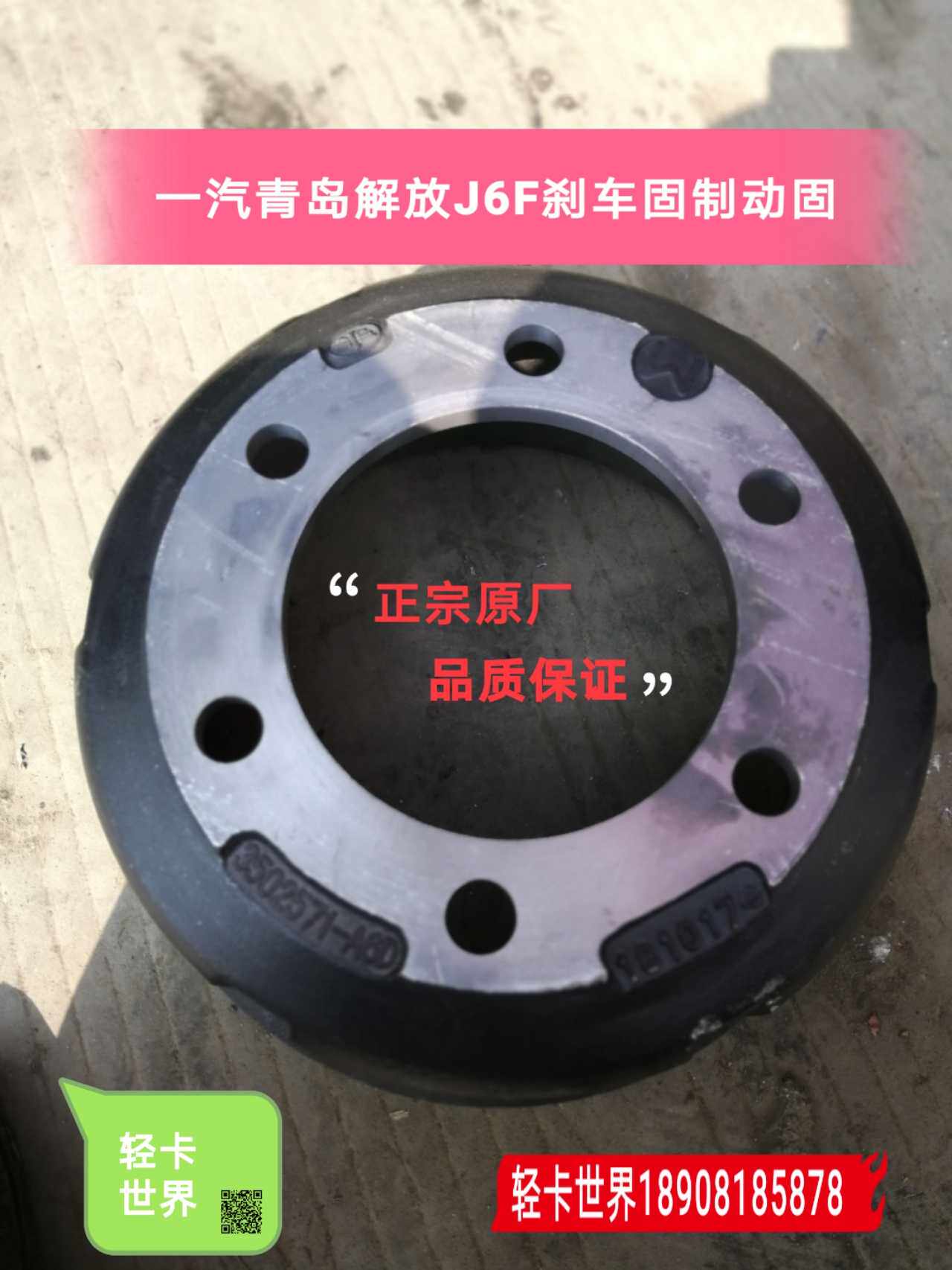 一汽青岛解放J6F后刹车鼓/后制动鼓/刹车锅解放原厂配件