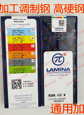 进口林尼娜LAMINA 切槽刀片MGMN200/250/300/400/-G/-M LT10