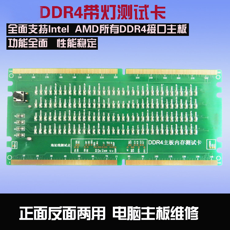 DDR4带灯内存测试卡台式电脑内存测试卡主板维修测试仪