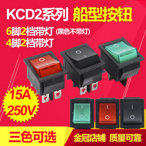 按键电源开关船型开关 翘板开关船形开关KCD2-201N红色2路4脚2档