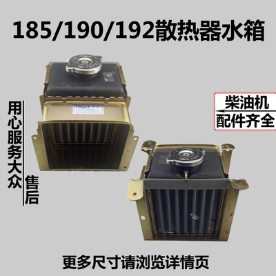 沭河常发柴油机R185 190 192/195/196  散热器 冷凝器 冷凝水箱