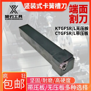 数控排刀座车刀0.5-3.0/KTGFSR/L横向外浅槽刀CTGFSR/L竖装式卡簧