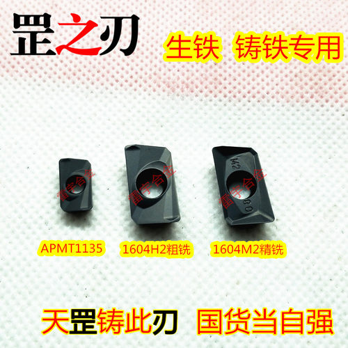 铸铁生铁专用数控铣刀片 APMT1604PDER-H2/-M2 FR152C APMT1135