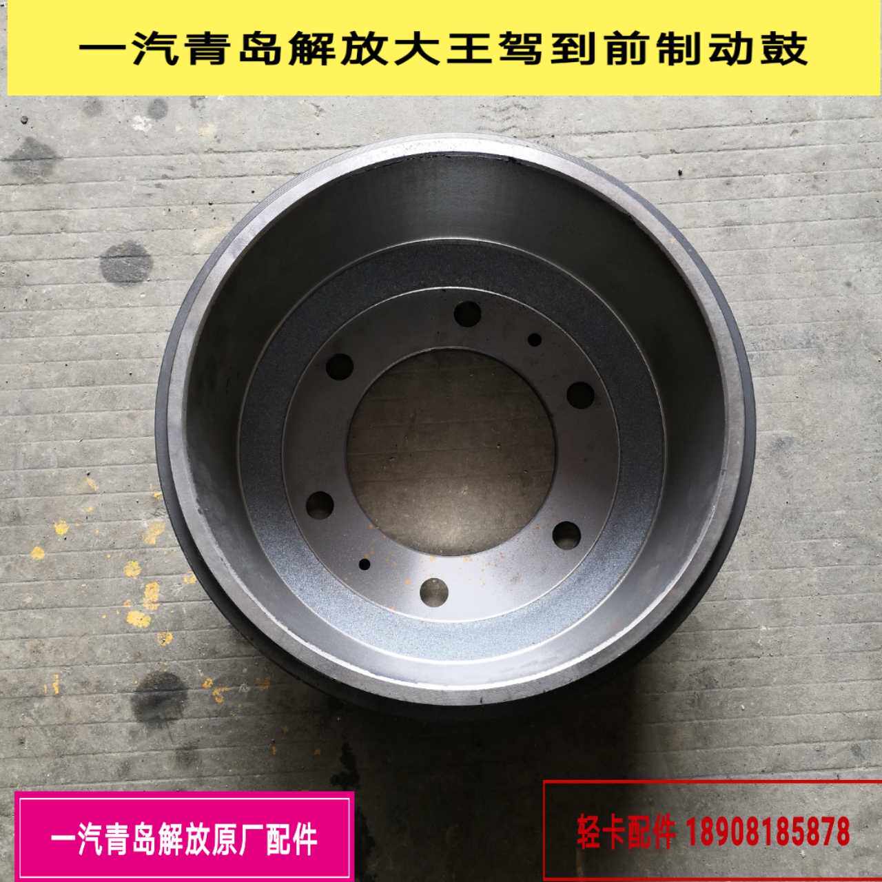 一汽青岛解放大王驾到/前制动鼓/前刹车鼓/原厂件3501571-DR560