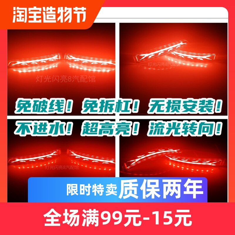15 18速腾光导改装LED后杠灯倒车灯刹车灯后尾灯后雾灯流光流水灯