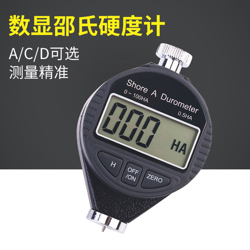 数显邵氏硬度计 橡胶硬度仪A/C/D型 艾测品牌适用塑料D型硬度计