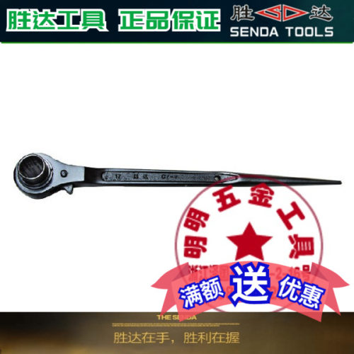 胜达工具 发黑尖尾棘轮扳手 套筒扳手 钢丝绕紧 拆除器