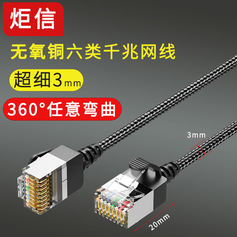 超细网线超六6类千兆网络跳线CAT6路由器高速电脑网络线弯头360度