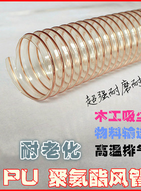 PU聚氨酯风管220mm*1.5镀铜钢丝软管木工吸尘 排气通风管伸缩风管